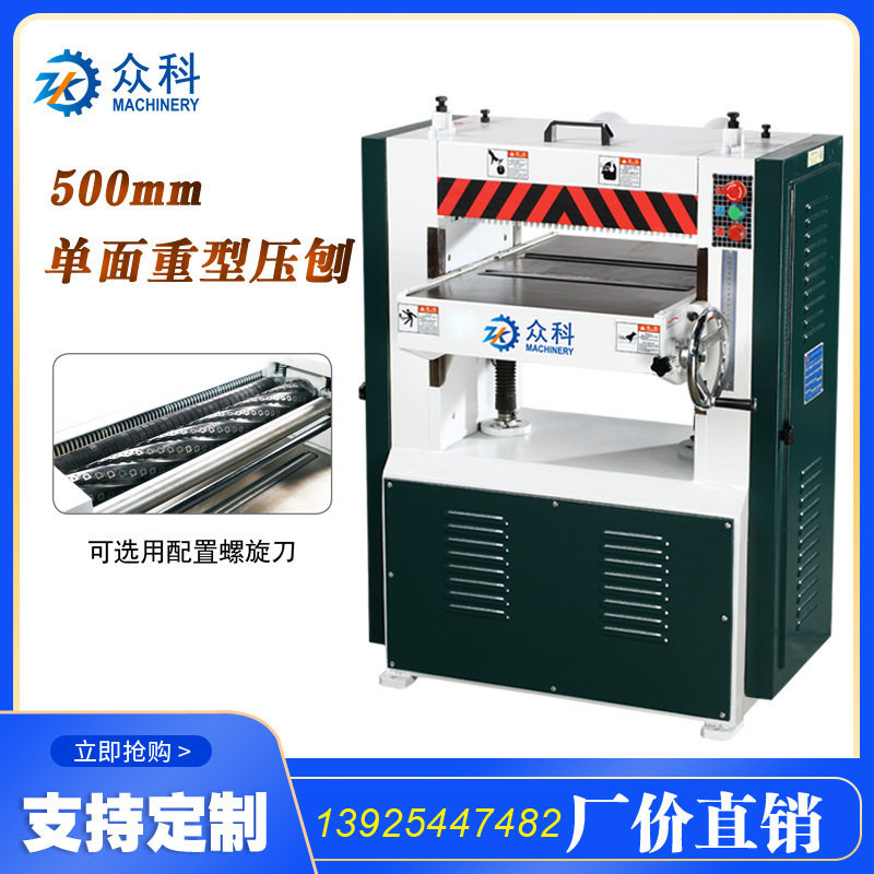 家具厂备料压刨机木工机械单面重型压刨500宽板木定厚压刨床