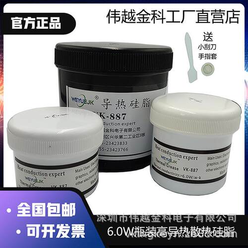 6.0W高导热系数导热硅脂VK887伟越金科直销100克罐装全国包邮