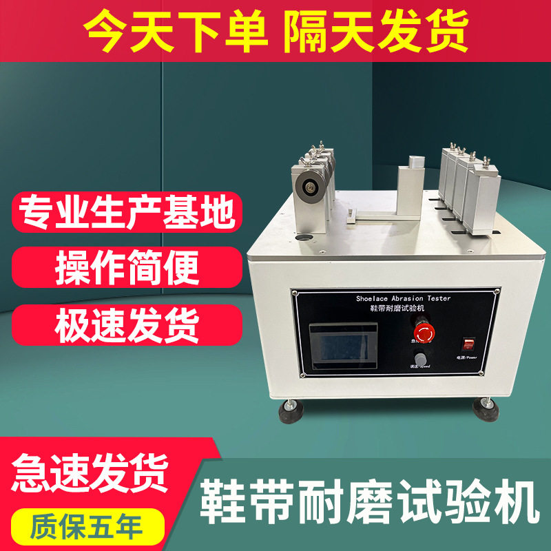 2025新款鞋带耐磨试验机鞋带反复来回摩擦测试机鞋眼与鞋带耐磨机