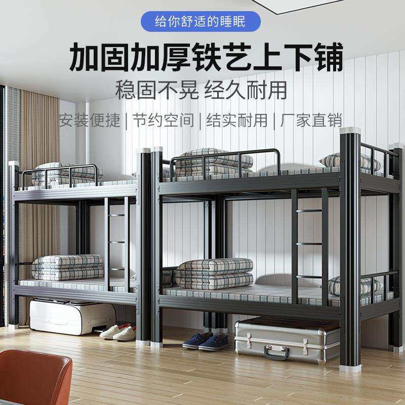 上下铺铁架床员工工地学生宿舍双层高低架子单人寝室公寓铁床加粗