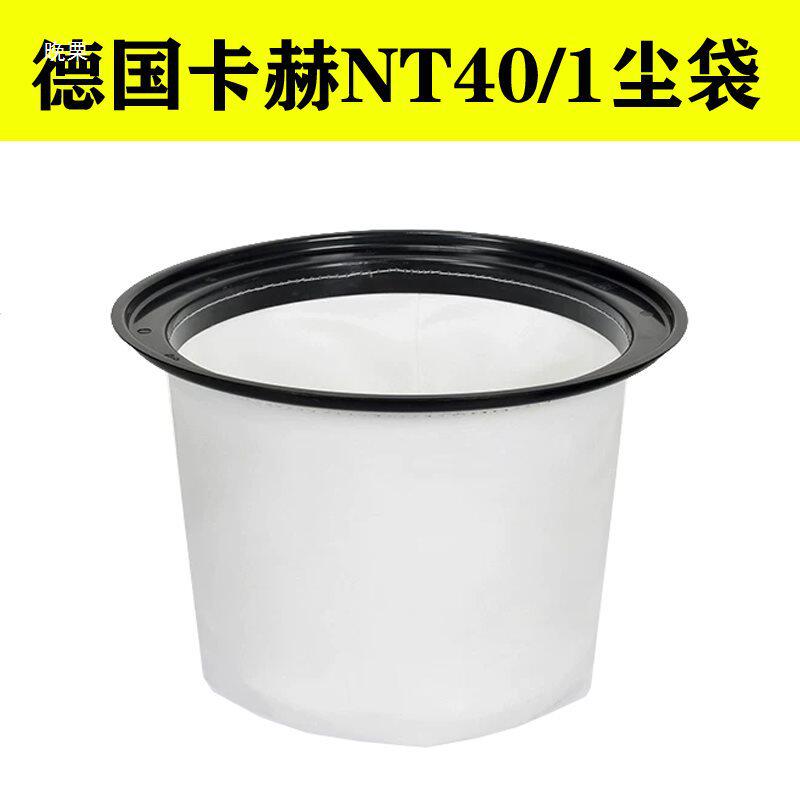 凯驰卡赫NT40/1汽保版吸尘器 吸尘器电机 软管 扁嘴配件大全