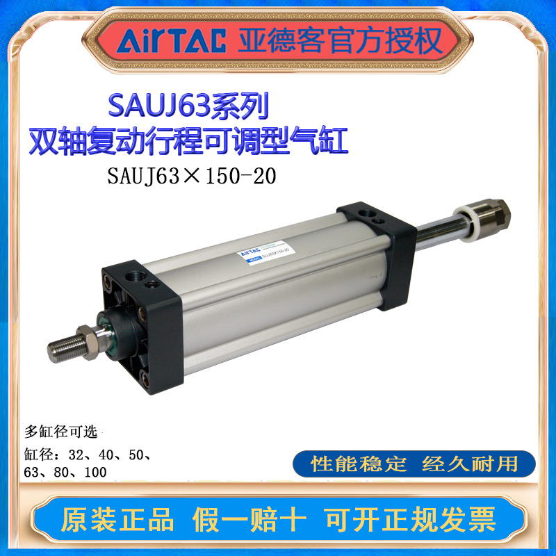 SAUJ63系列 双轴复动行程可调型气缸
