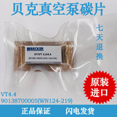 WN124 219石墨碳精片 贝克真空泵碳片VT4.4 3贝克风泵刮片
