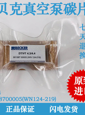 贝克真空泵碳片VT4.4 WN124-219石墨碳精片 35*16*3贝克风泵刮片