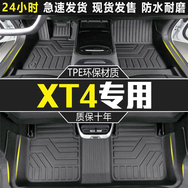TPE汽车脚垫适用凯迪拉克XT4脚垫包围内饰用品改装配件汽车装饰品
