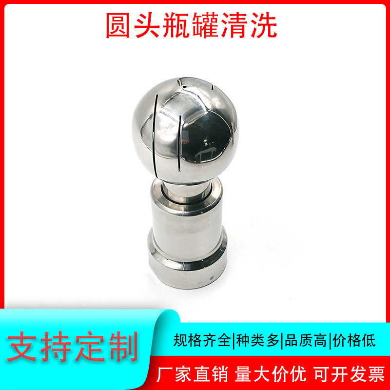 304/316不锈钢内丝扣旋转清洗球卫生级内牙螺纹喷淋洗罐球DN15 25