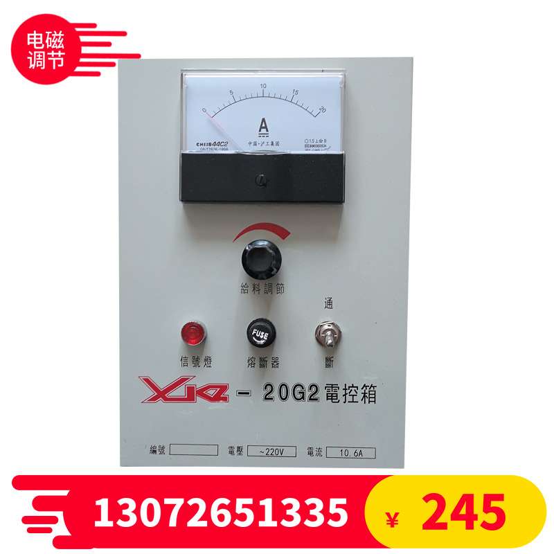 XKZ-20G2电控箱 电磁振动给料机控制器 220V 10.6A 给料机电控箱