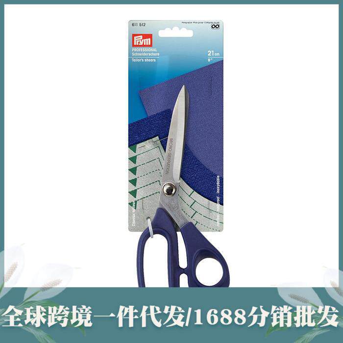 21cm大剪刀 裁布 裁缝拼布工具 德国 Prym 日本生产 611512