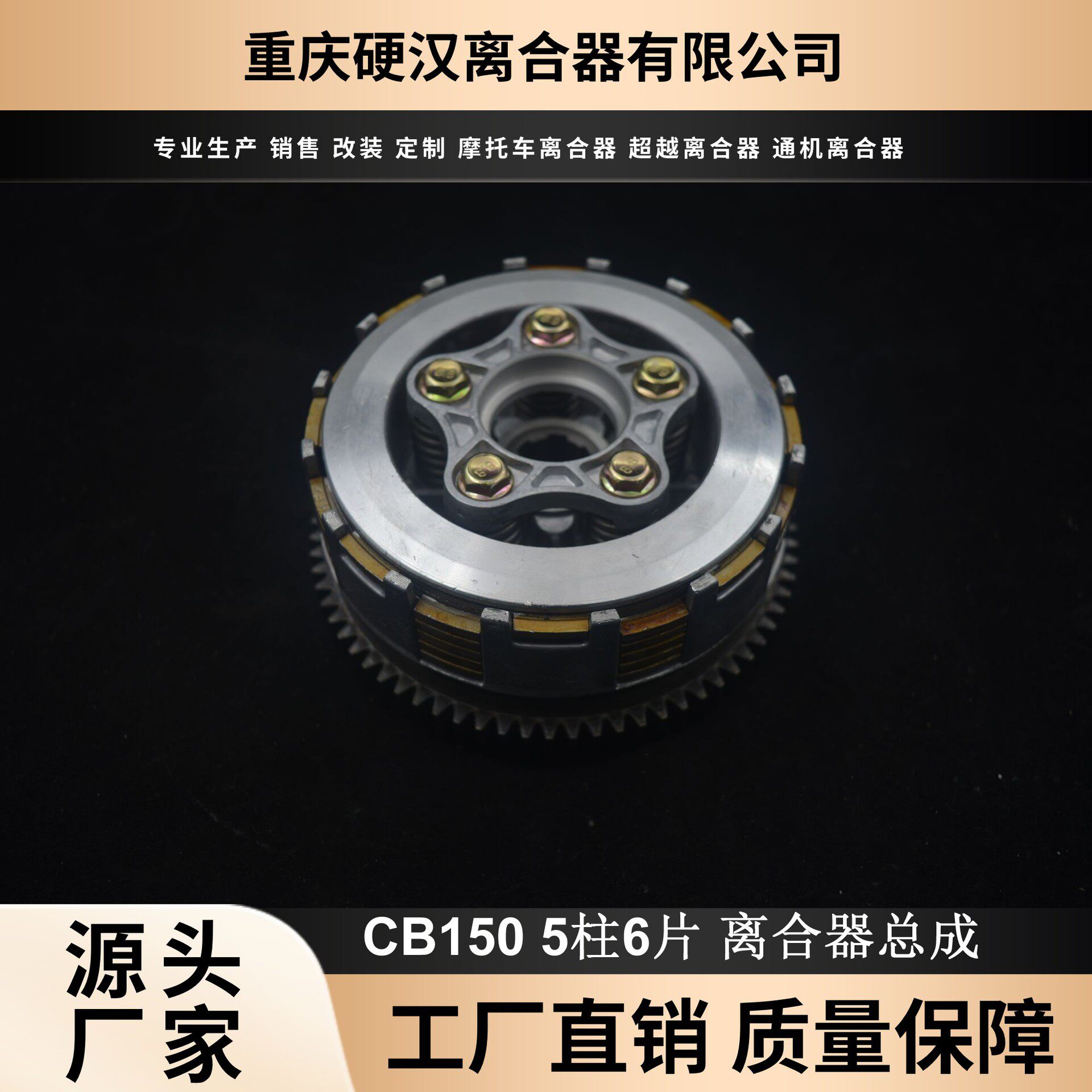 厂家直销 摩托车配件CB150 5柱6片 16槽厚齿离合器总成大小毂总成