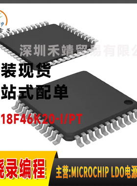 PIC18F46K20-I/PT原装微芯microchip 8 位微控制器 封装44-TQFP