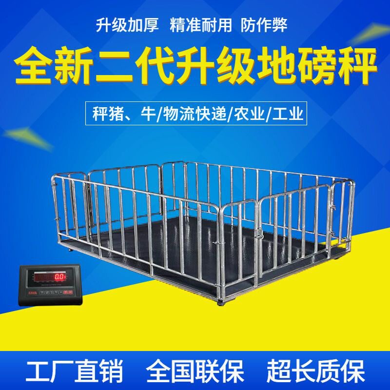 上海耀华电子地磅秤电子秤批发1-5吨无线秤地磅称猪用电子称