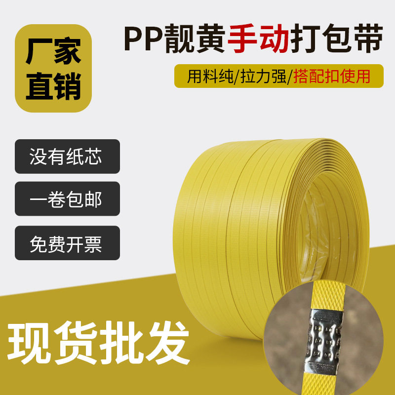 PP塑料手动打包带手工编织带包装带纸箱铁皮卡扣带手打带工厂批发