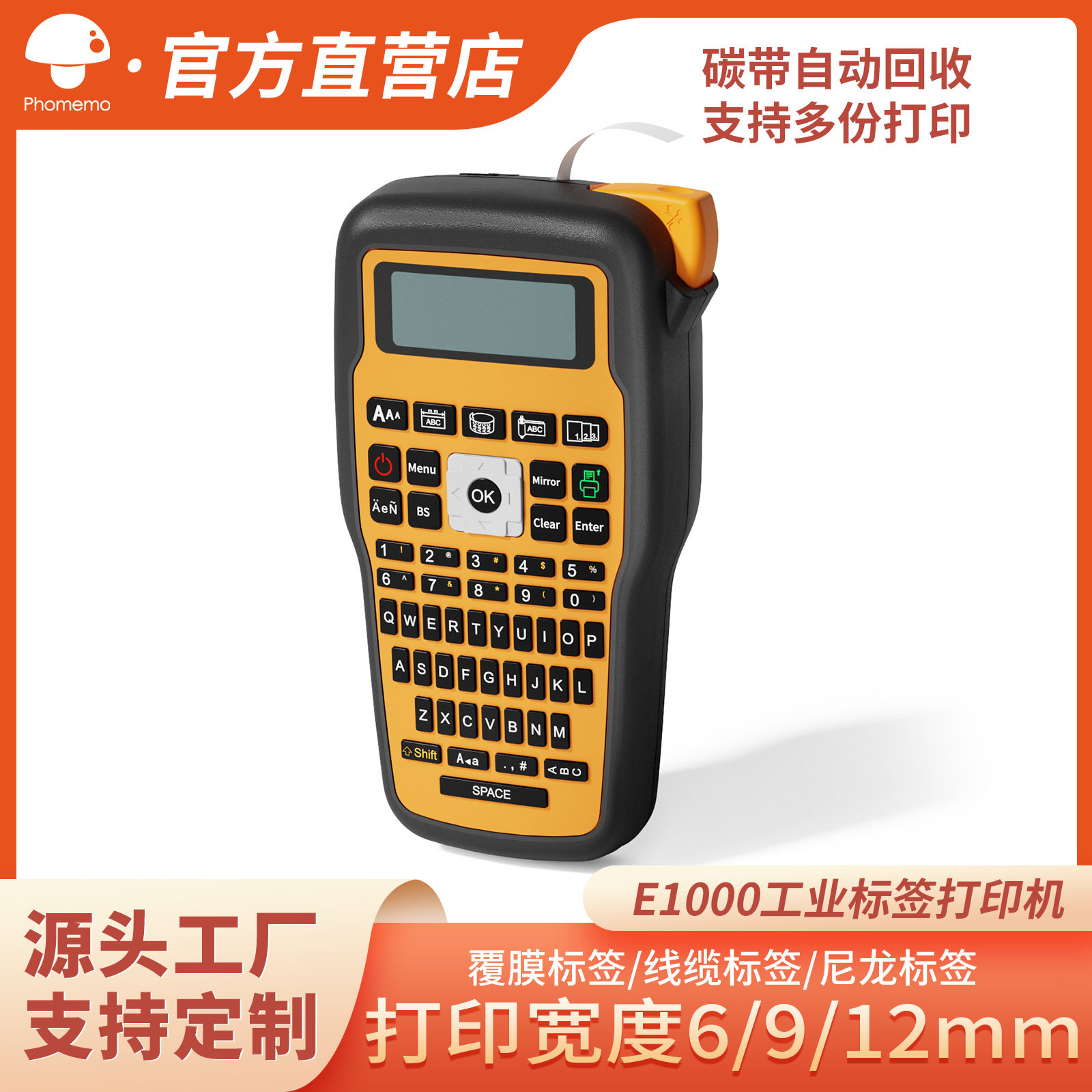 Phomemo工业标签线缆贴纸热敏打印机迷你手持便携式热转印打印机