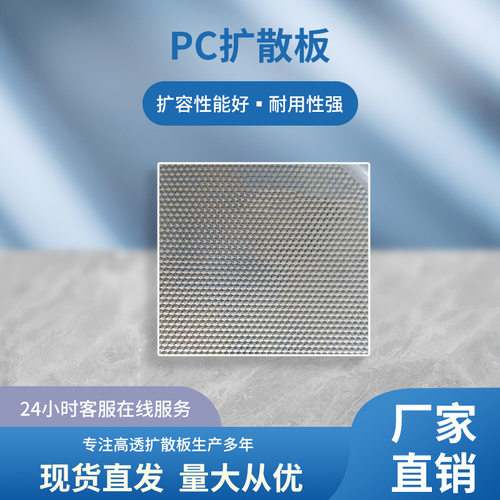 防眩光板 pc扩散板 UGR扩散板 LED扩散板 教室灯扩散板 UGR19