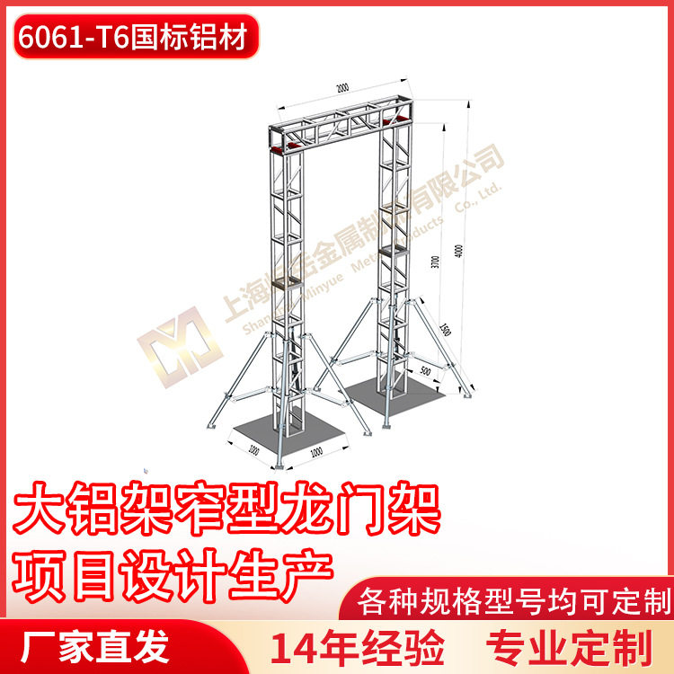 铝合金桁架可窄型龙门架厂家直销展会展架婚庆摄影舞台灯光架