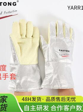 CASTONG卡司顿500度耐高温手套隔热工业劳保烤箱棉YARR15-34