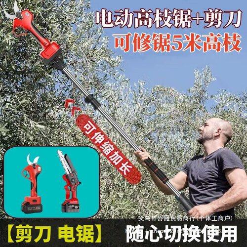充电式电动高枝锯伸缩杆电动修枝锯多功能修枝剪高空加长杆高枝剪