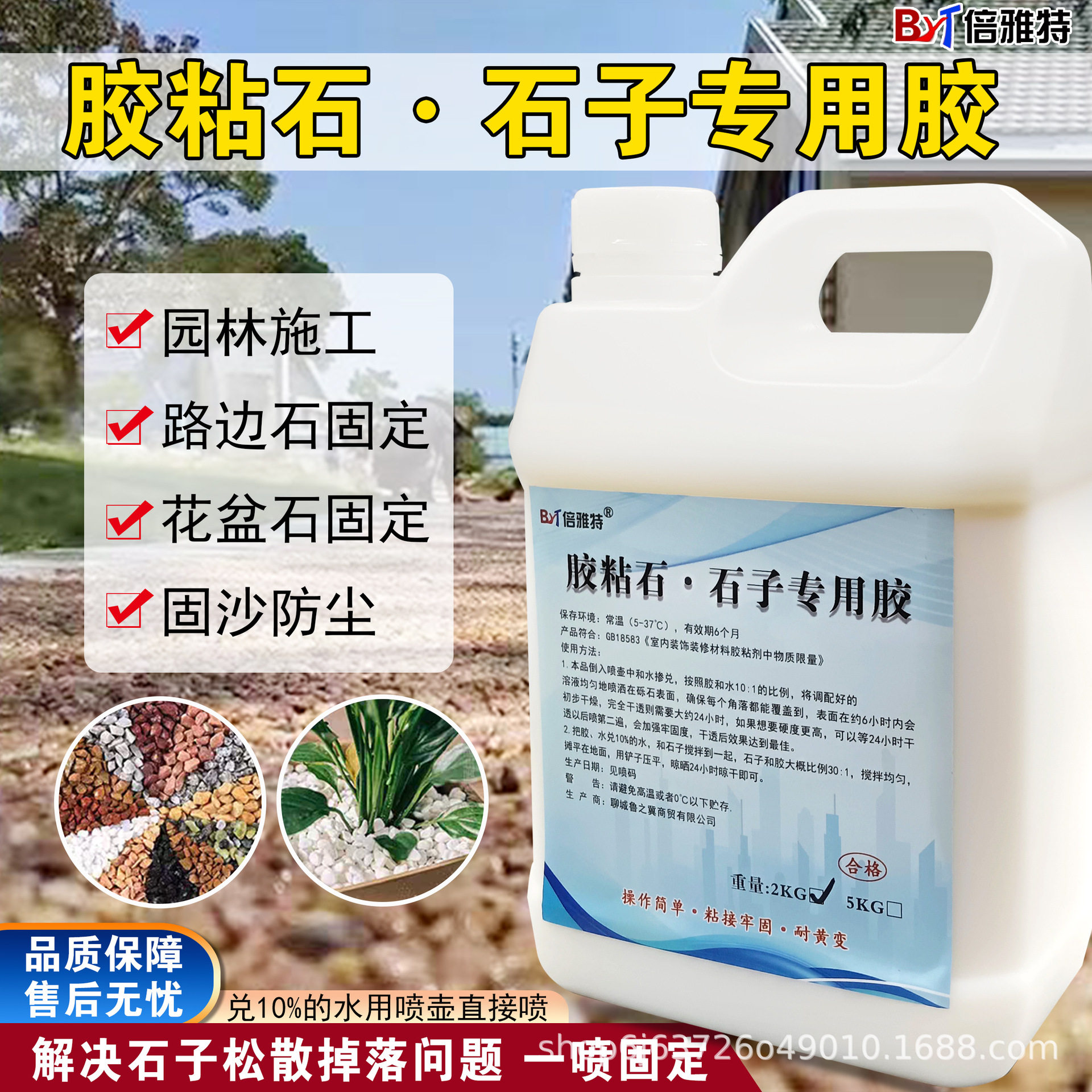 跨境出口亚马逊砾石胶园艺地膜胶覆盖胶透水花园公园胶粘石胶水
