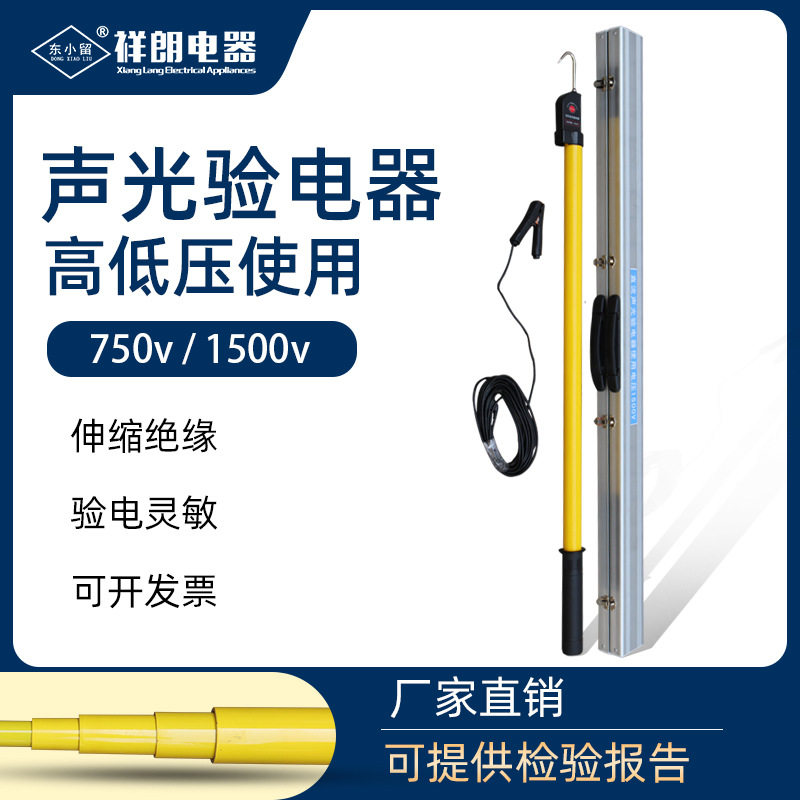 东小留直流验电器高压1500v750v地铁铁路用接触网验电器铝盒