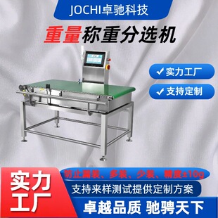 精准称重机重量分选机多级分选机大量程箱装动态复检秤流水线自动