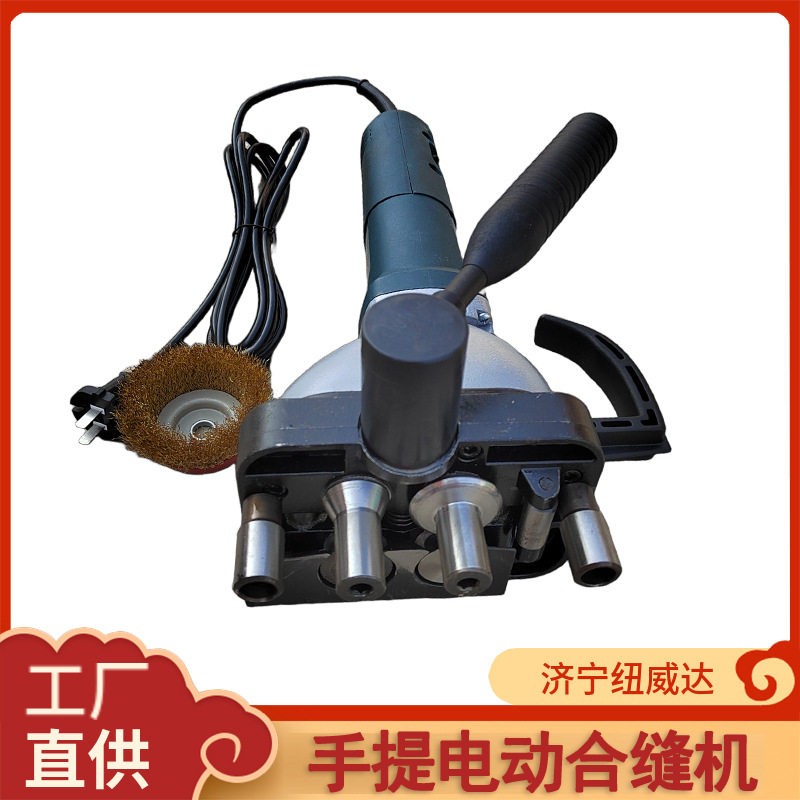 通风管道合边机 电动风管合管机纽威达f300 手提电动合缝机