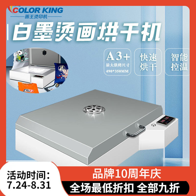 烫画白墨烘干箱A3A4单张PET烫画摸加热板式发热设计小型柯式烤箱