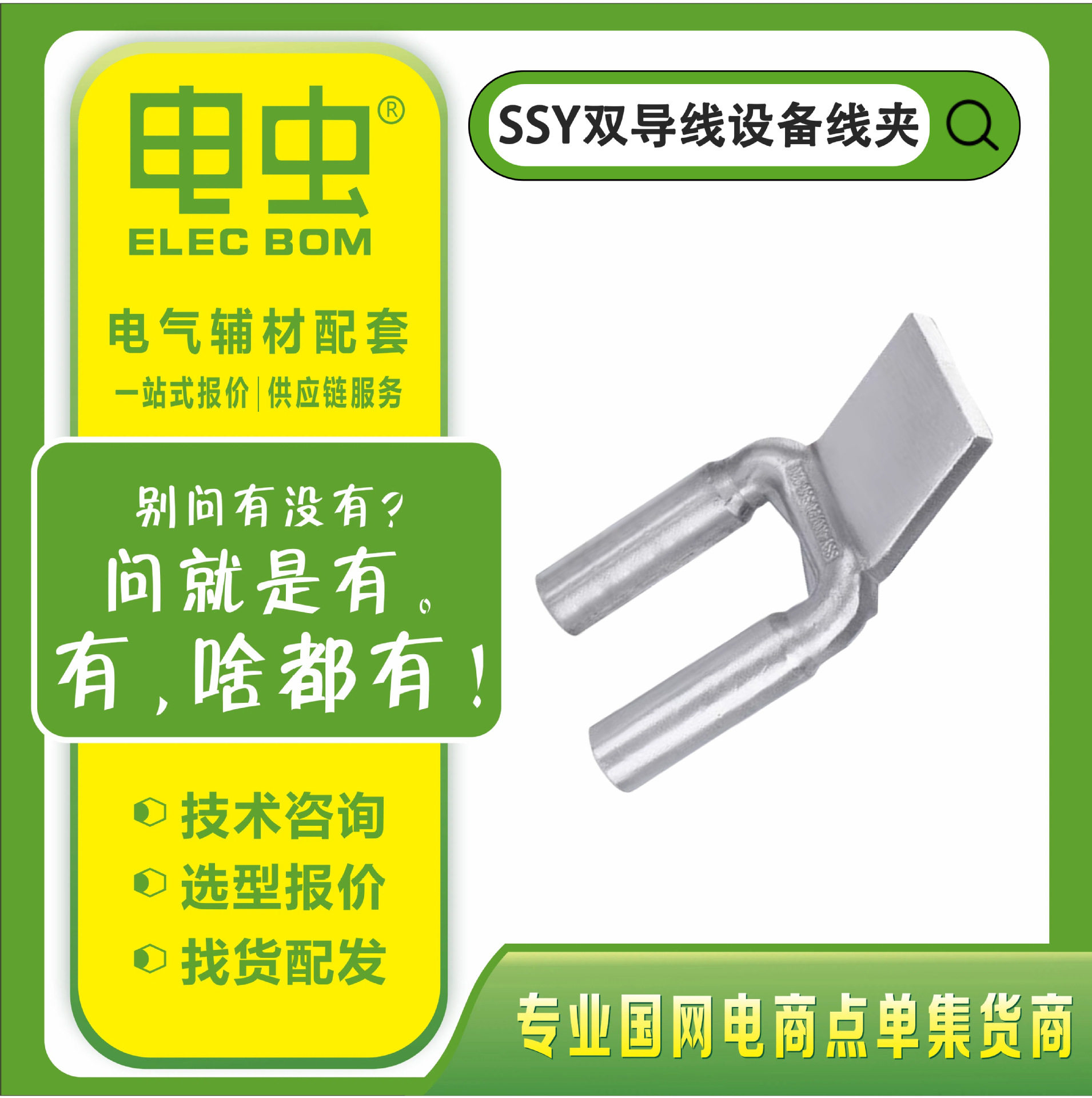 双导线设备线夹SSY ABC液压钢芯铝绞线压缩型非标板宽设备线夹