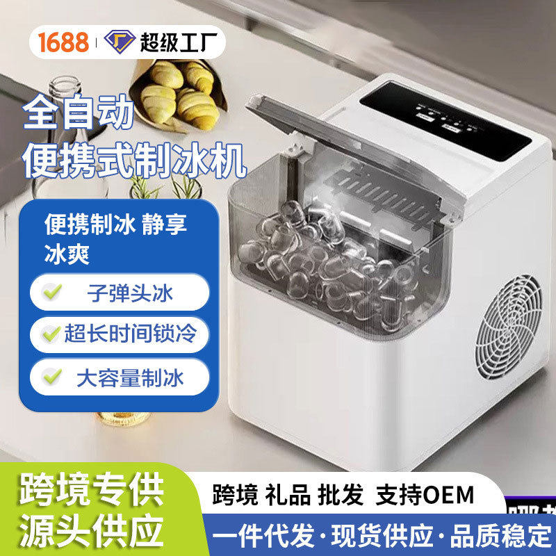 跨境新款制冰机全自动家用小型制冰机便携式迷你宿舍方冰块制造机