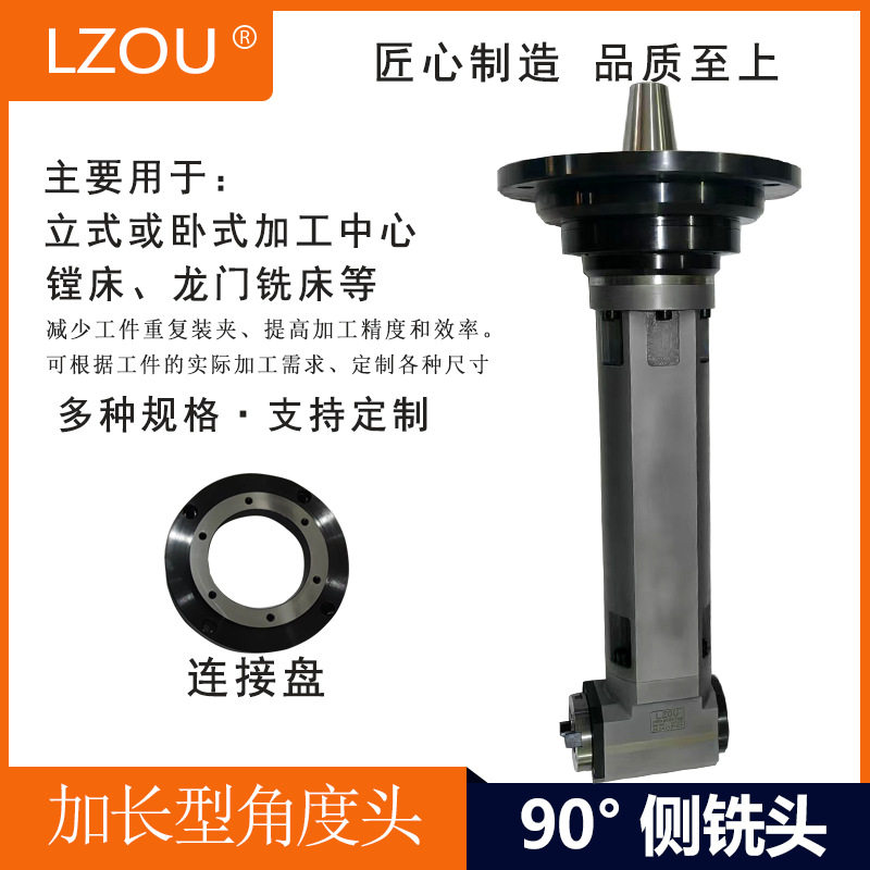 利洲LZOU侧铣头加长型角度头BT50-AG90-BT40-500龙门直角铣头