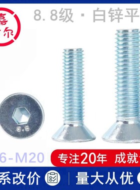 8.8级沉头内六角螺丝钉M8m10m16m20*40x35镀兰白彩锌锥头平杯螺栓