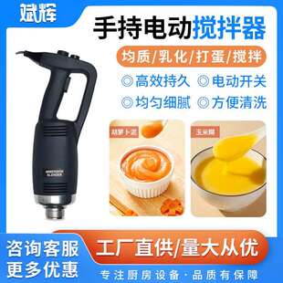 商用多功能嵌入式搅拌机搅拌棒料理棒配件打蛋头组件手持搅拌棒机