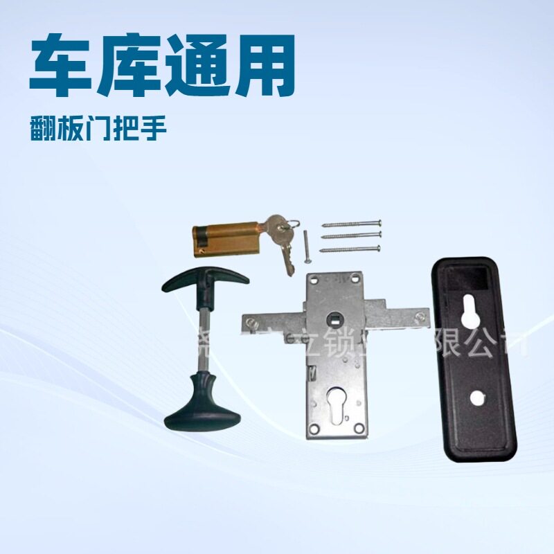 执手锁 车库门把手锁 卷闸锁 翻板门锁 应急锁 CD-102