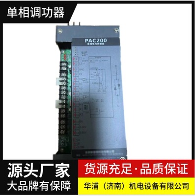 PAC16P/PAC26P单相电力调整器SCR调功调压功率控制器源头厂家电压