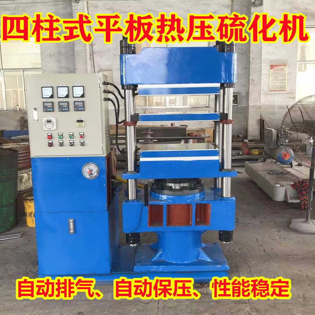 源头厂家全规格制造100吨平板硫化机四柱式单双层实验压机