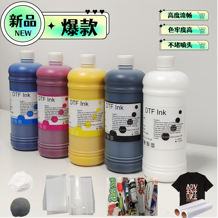 厂家直供爆款1000ml瓶装热转印墨水DTF白墨 热升华墨水