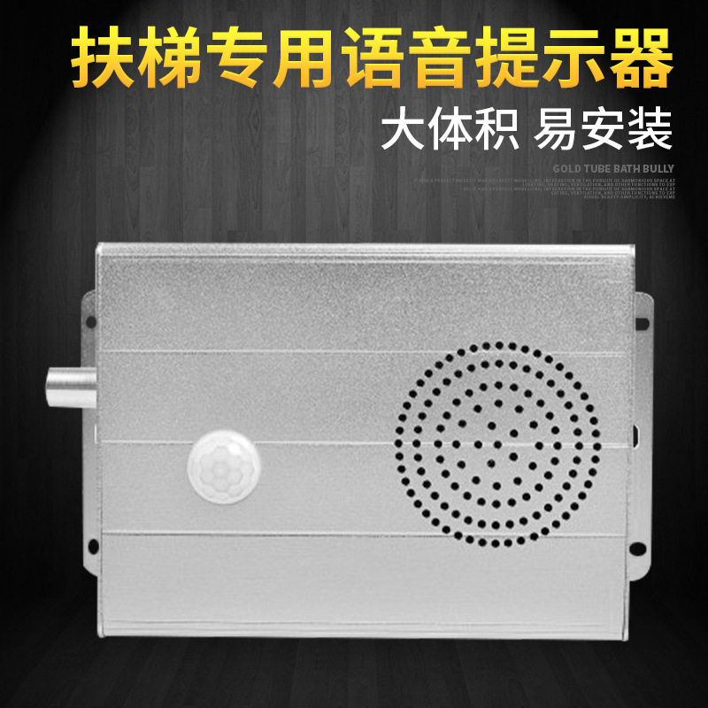 JQT02语音提示器红外线人体感应式语音提示器地铁电梯迎宾器