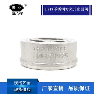 隆高阀门H71W-16P不锈钢对夹式止回阀蝶形止回阀单向阀逆止阀