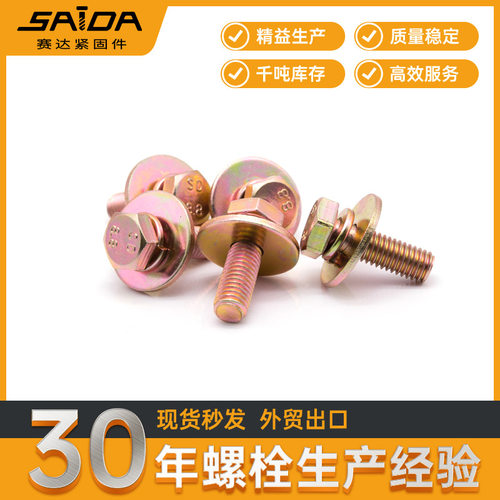 【实体工厂现货】8.8级Q146外六角组合螺栓加大垫圈GB96.1三组合