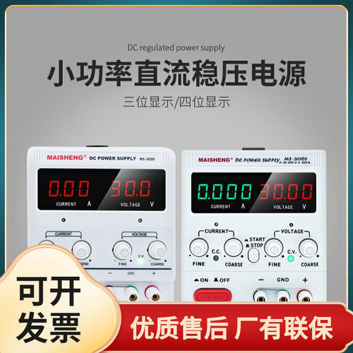 迈胜MS155DS MS305DS MS-605D MS3010DS MS6010D可调直流稳压电源