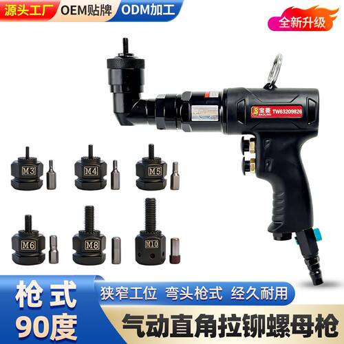 宝菱气动拉铆螺母枪工业级直角90度气动拉帽铆钉机M3-M10攻克狭窄