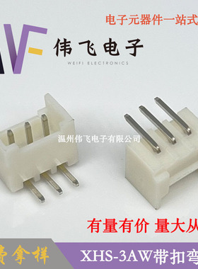 伟飞 XHS带扣XHS2.5-3PW卧式带扣连接器XHC2.54带扣