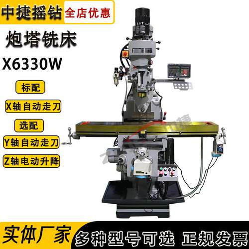 X6330W高速炮塔铣床台湾5号炮塔铣X6330数显立卧炮塔铣床6330