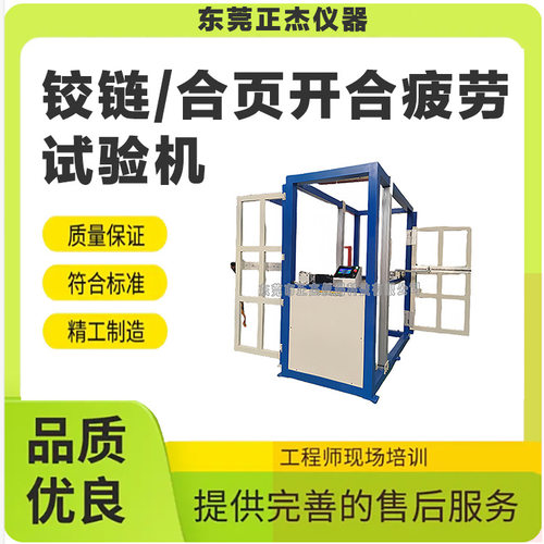 柜门铰链开合耐久性试验机合页测试机低价供应耐用五金配件测试