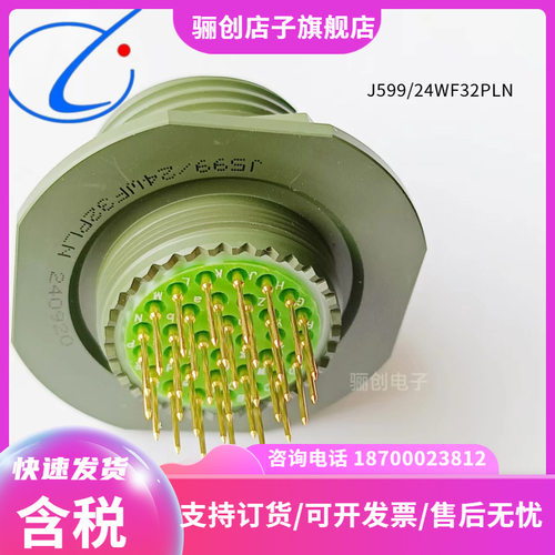 骊创圆形连接器 J599/26WA35SN-H  J599/24WF32PLN 航插 接插件