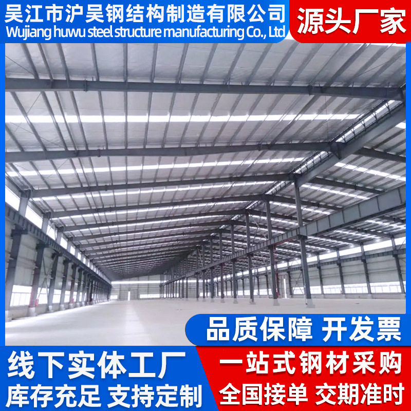 测量安装重型钢结构厂房定钢结构车间仓库房楼顶钢结构顶棚