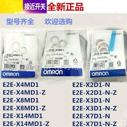现货供应全新接近开关E2E-X4MD1热销