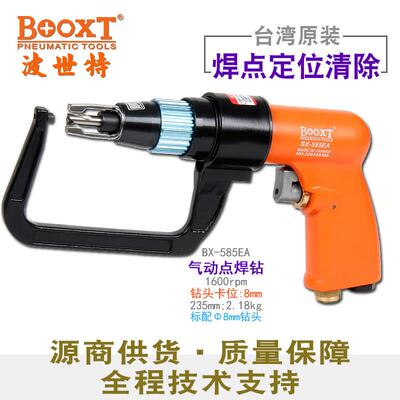 台湾BOOXT大弯弓气动点焊钻汽修钣金定位焊点去除气钻BX-585EA