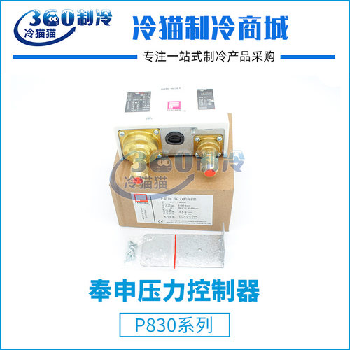 上海奉申压力控制器双压控高低压P830E/P830HME/P830HLME双压开关