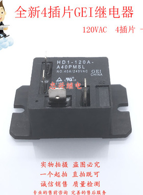 GEI4插片继电器 HD1-120A-A40PMSL 120VAC 一常开交流120V