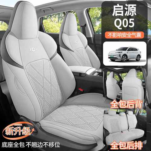 适用于25款长安启源q05座椅套全包四季专用座套内饰改装汽车坐垫